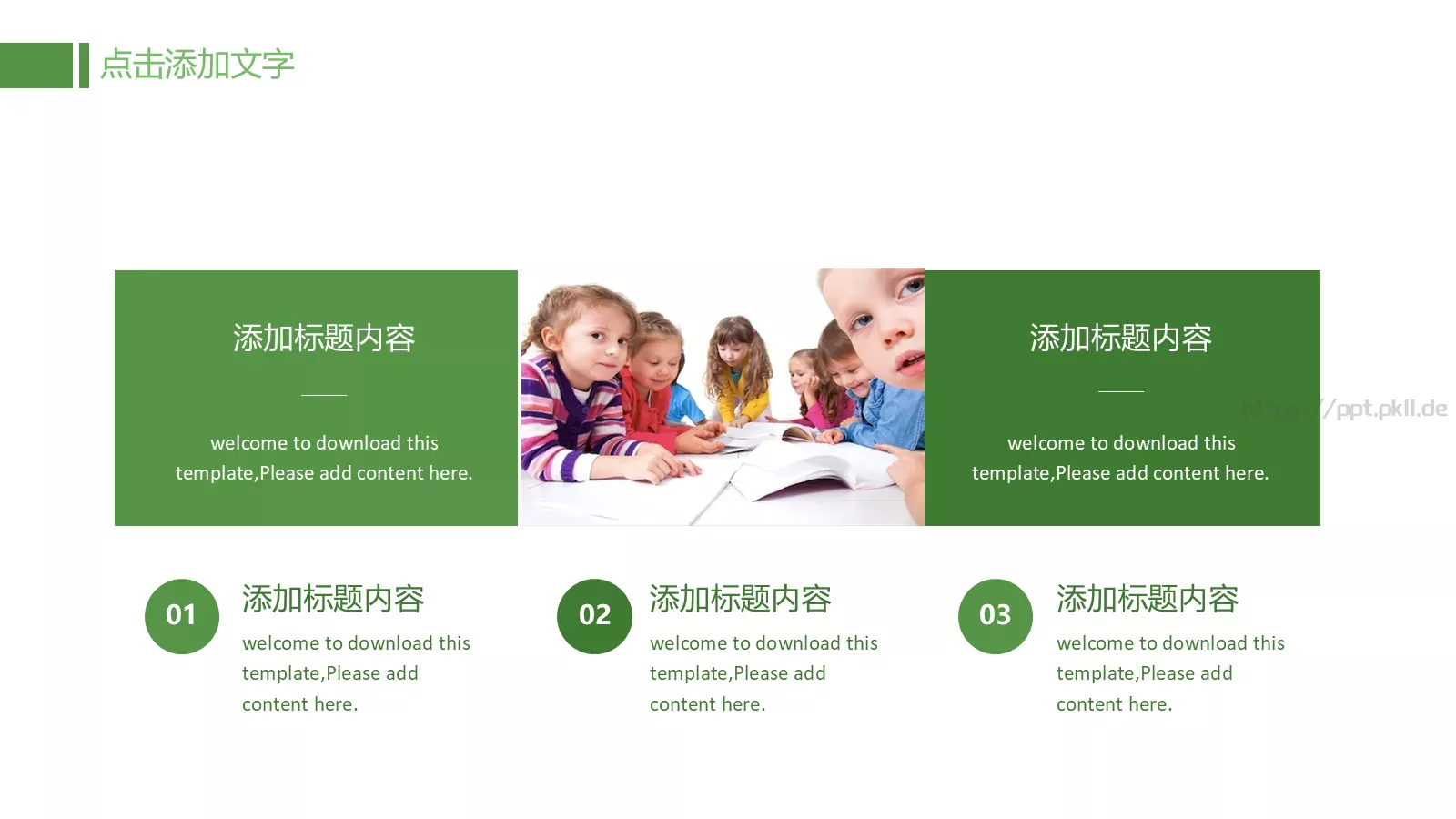 儿童成长教育说课PPT模板 第 6 页预览图