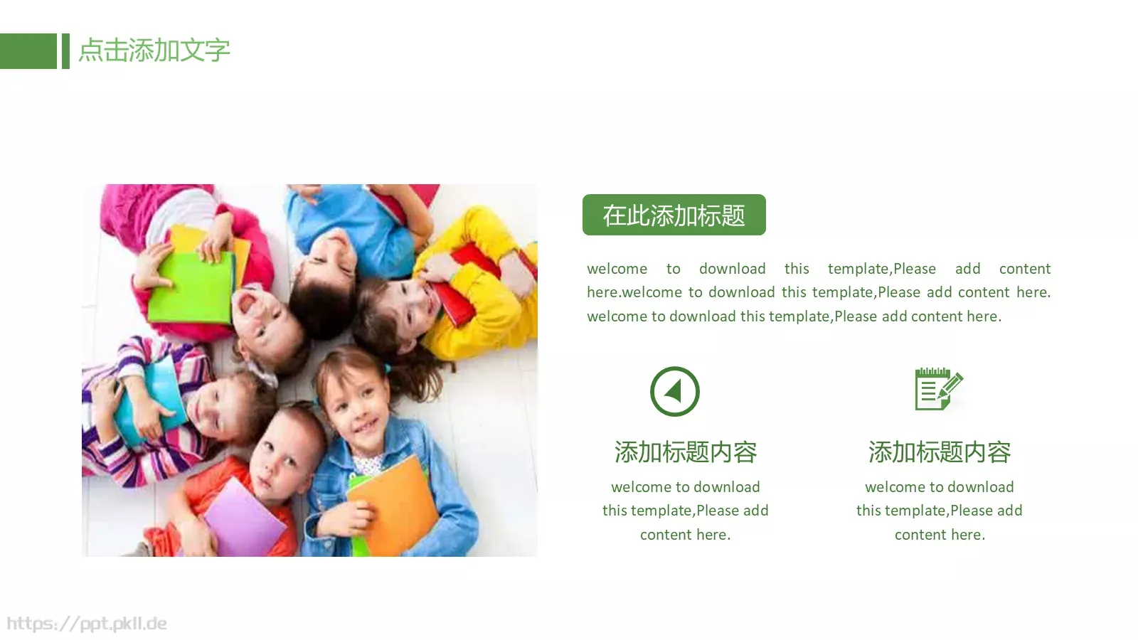 儿童成长教育说课PPT模板 第 7 页预览图