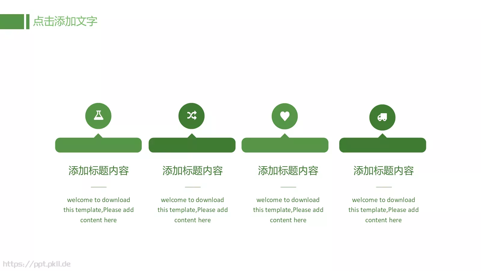 儿童成长教育说课PPT模板 第 8 页预览图