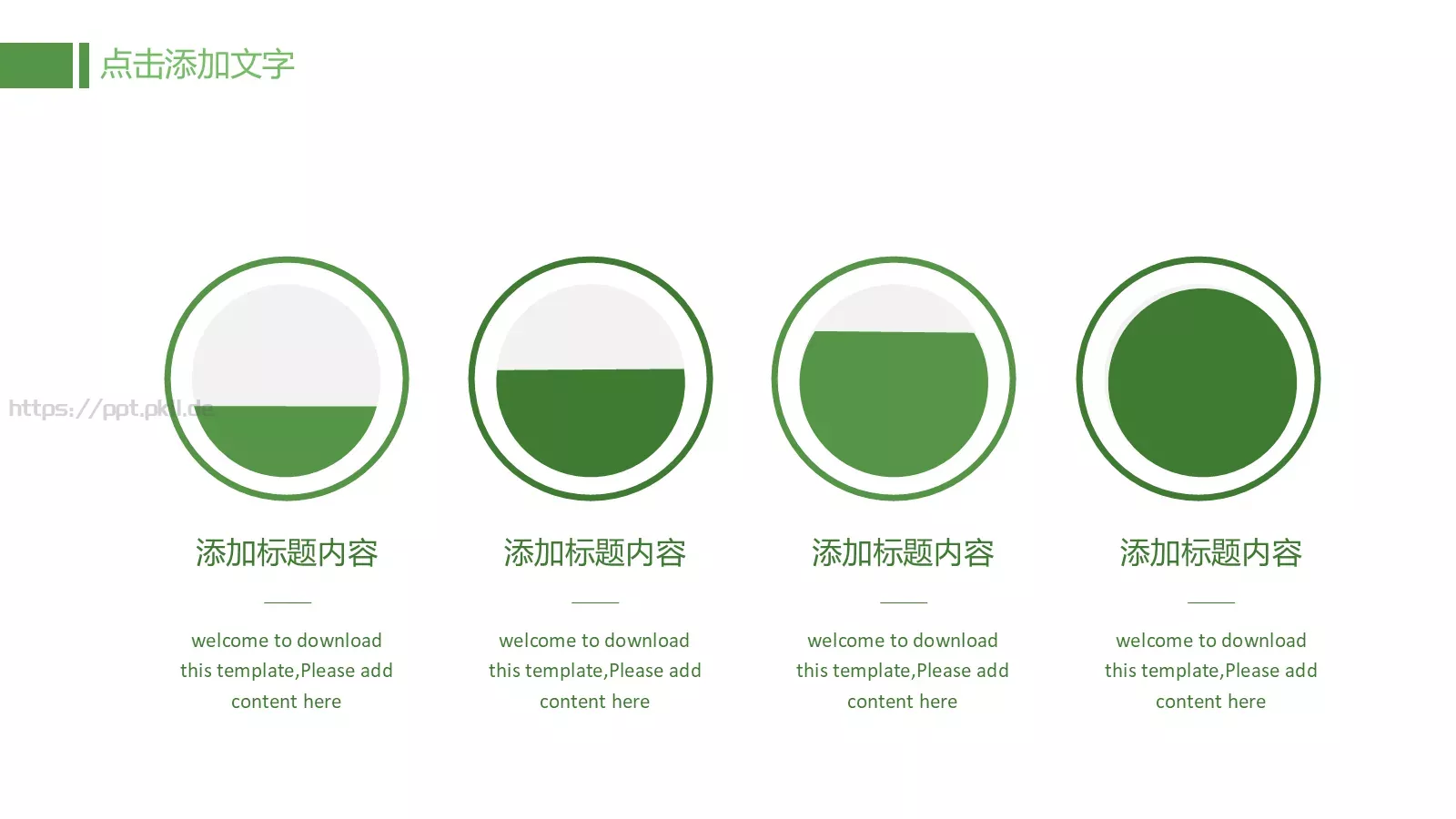 儿童成长教育说课PPT模板 第 12 页预览图