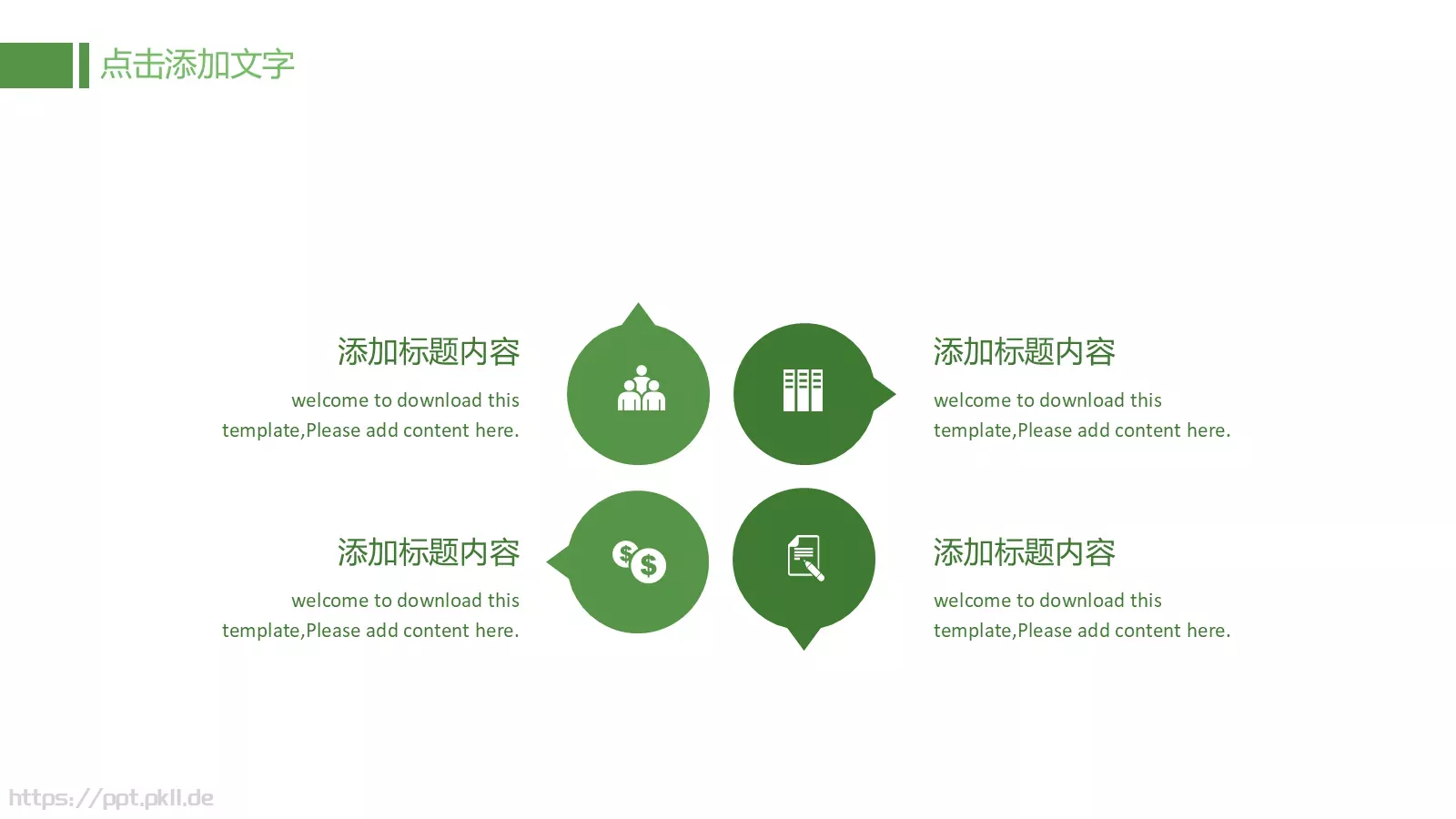 儿童成长教育说课PPT模板 第 14 页预览图