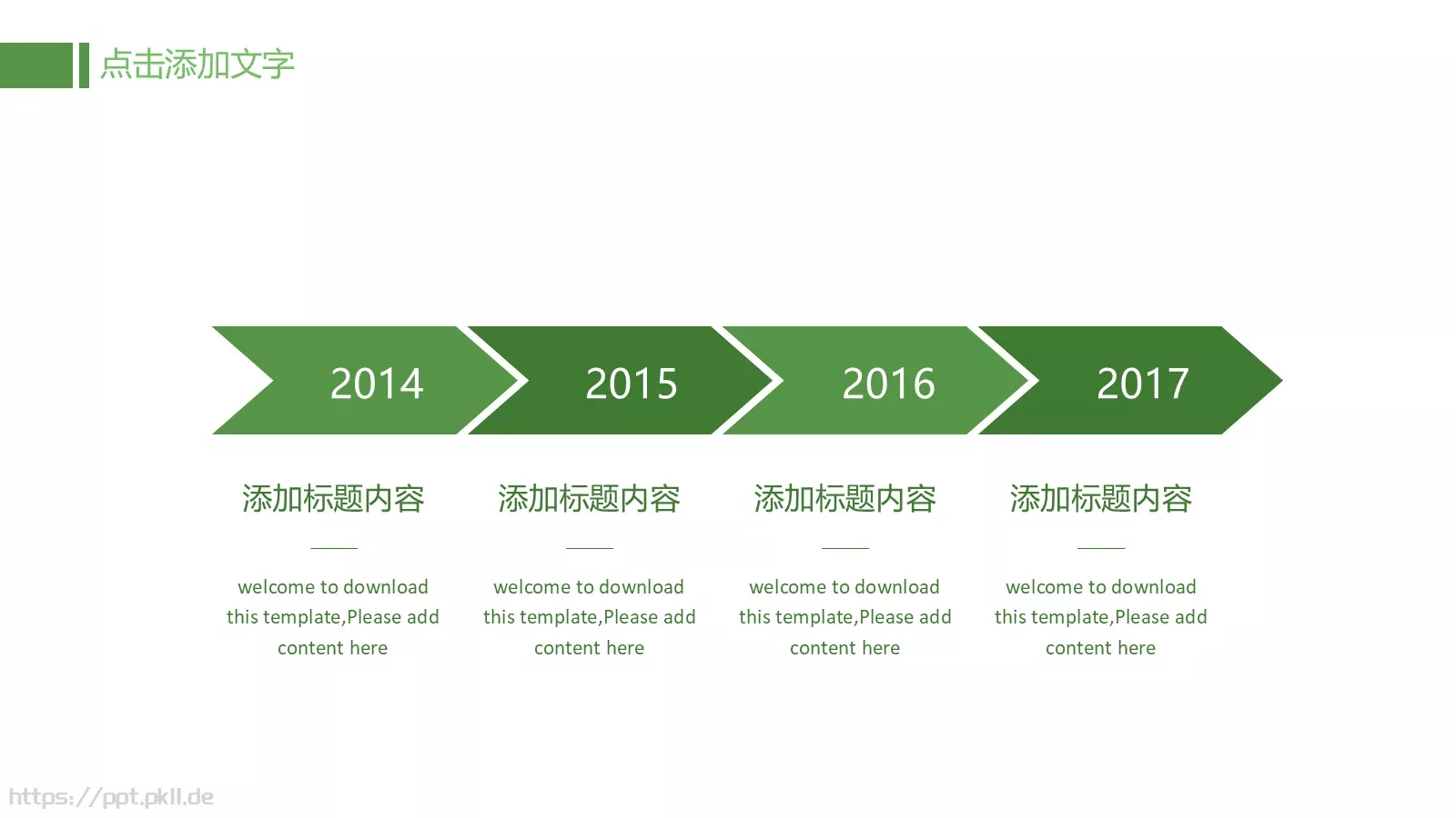 儿童成长教育说课PPT模板 第 17 页预览图