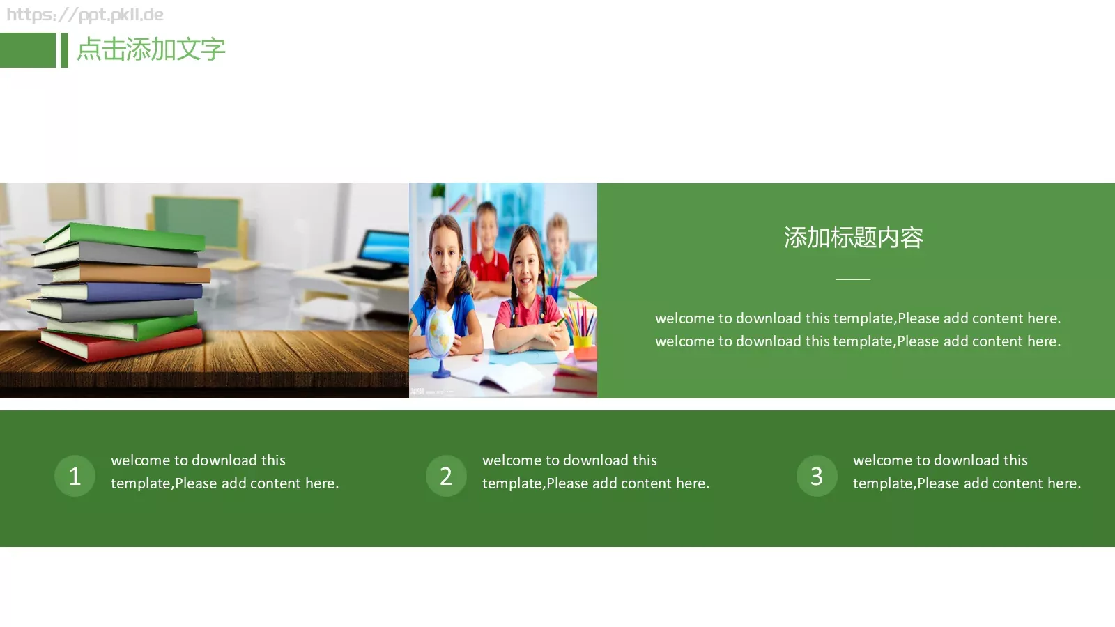 儿童成长教育说课PPT模板 第 18 页预览图