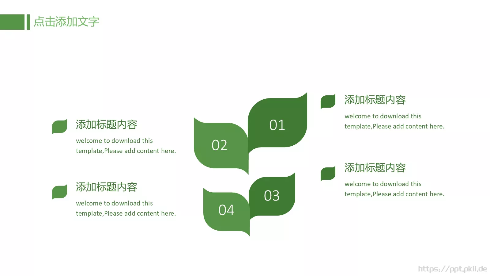 儿童成长教育说课PPT模板 第 16 页预览图