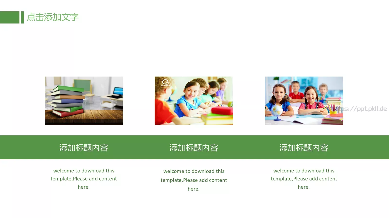 儿童成长教育说课PPT模板 第 20 页预览图