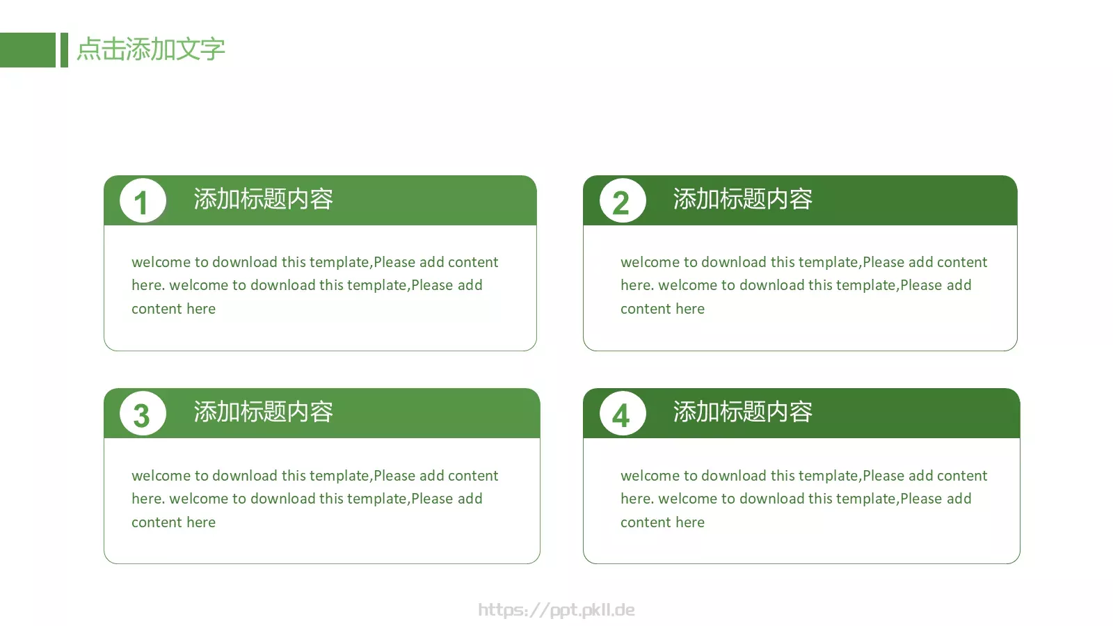 儿童成长教育说课PPT模板 第 19 页预览图