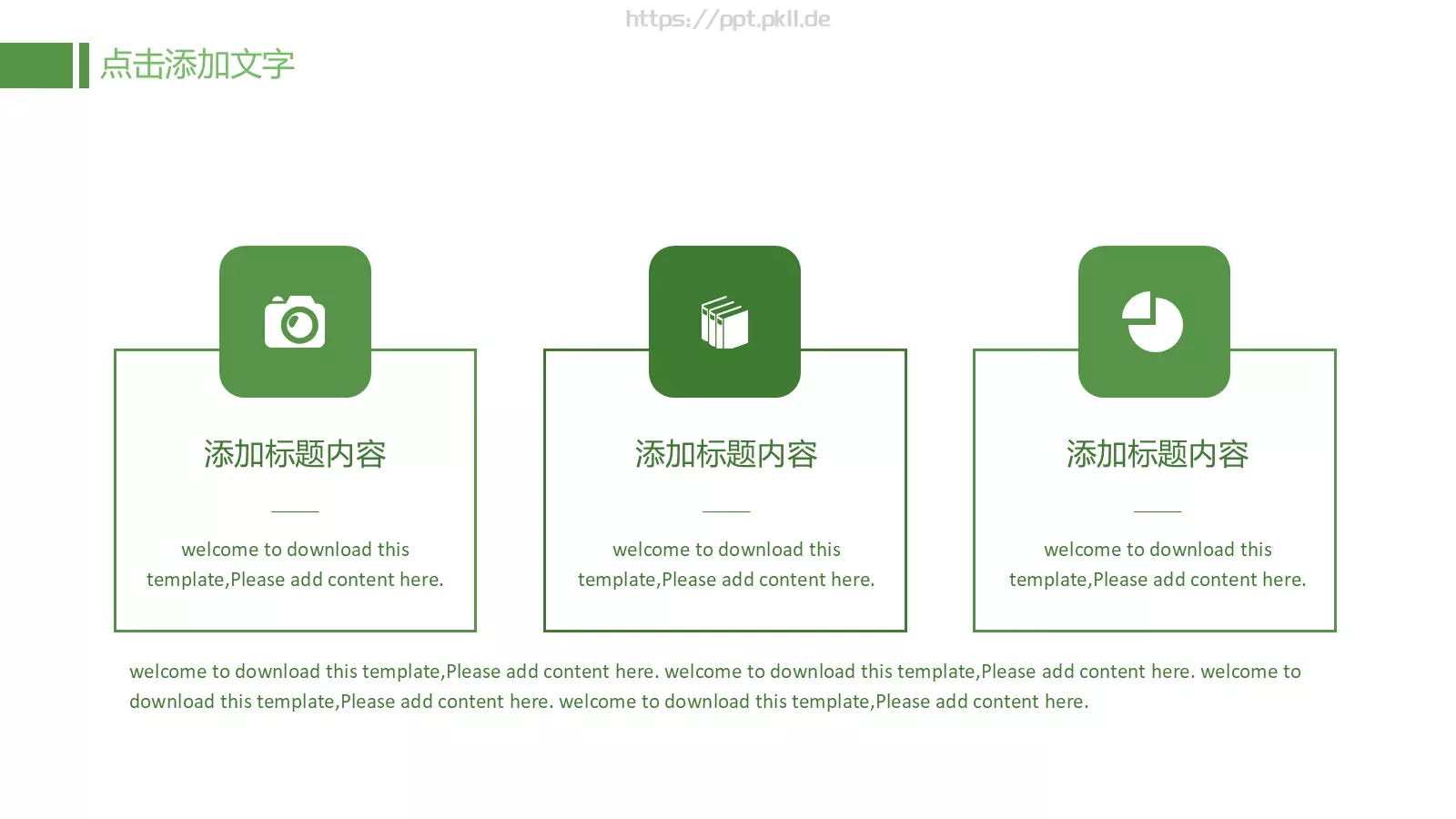 儿童成长教育说课PPT模板 第 22 页预览图