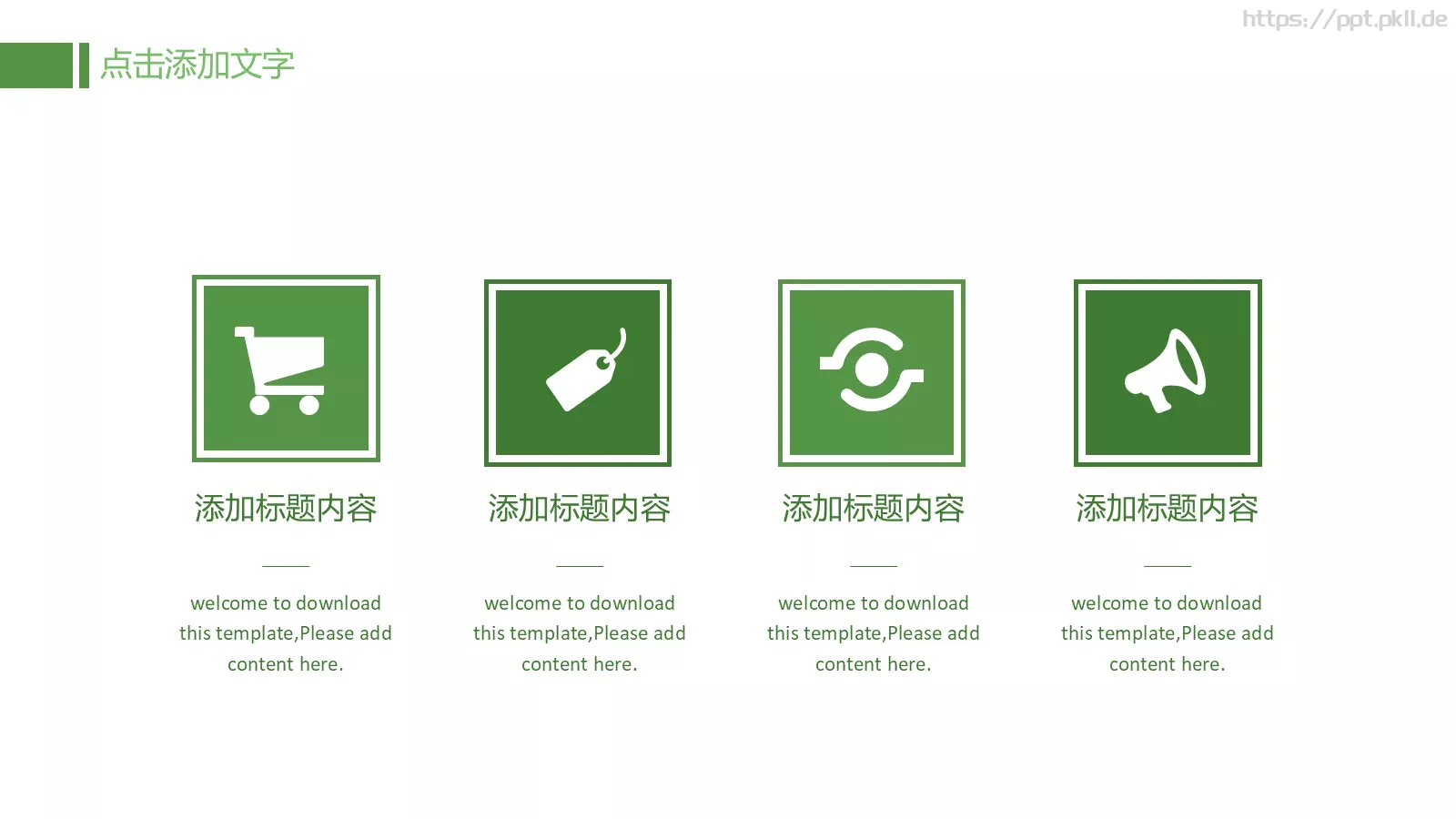 儿童成长教育说课PPT模板 第 26 页预览图