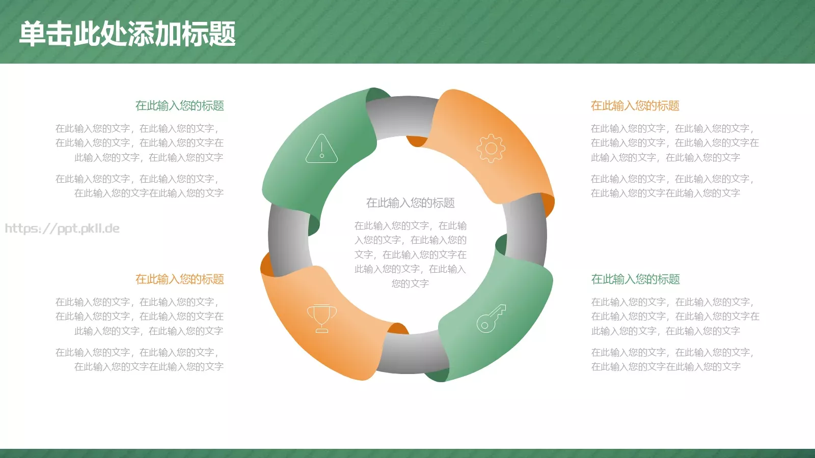 教师说课模板 第 13 页预览图