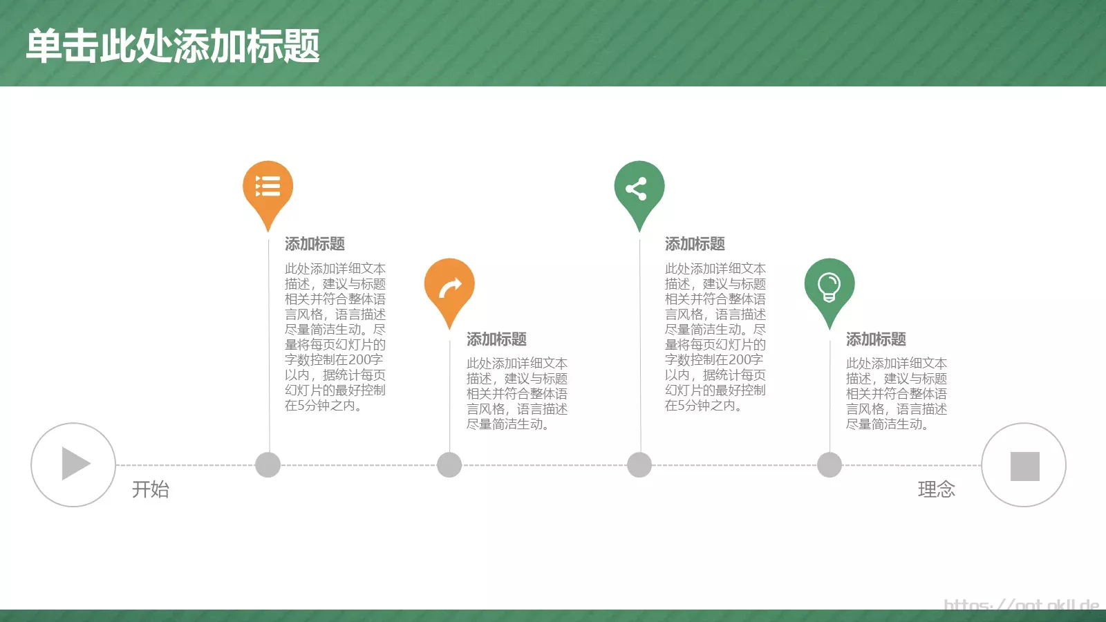 教师说课模板 第 28 页预览图