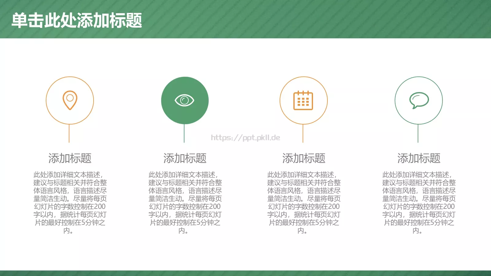 教师说课模板 第 29 页预览图