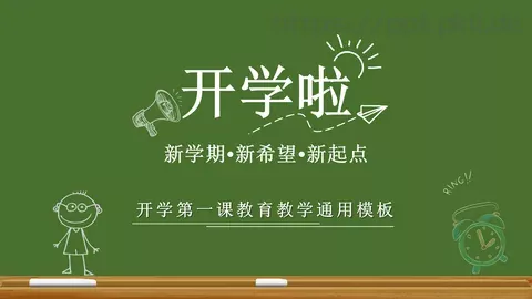 新学期开学啦教育说课PPT模板 缩略图