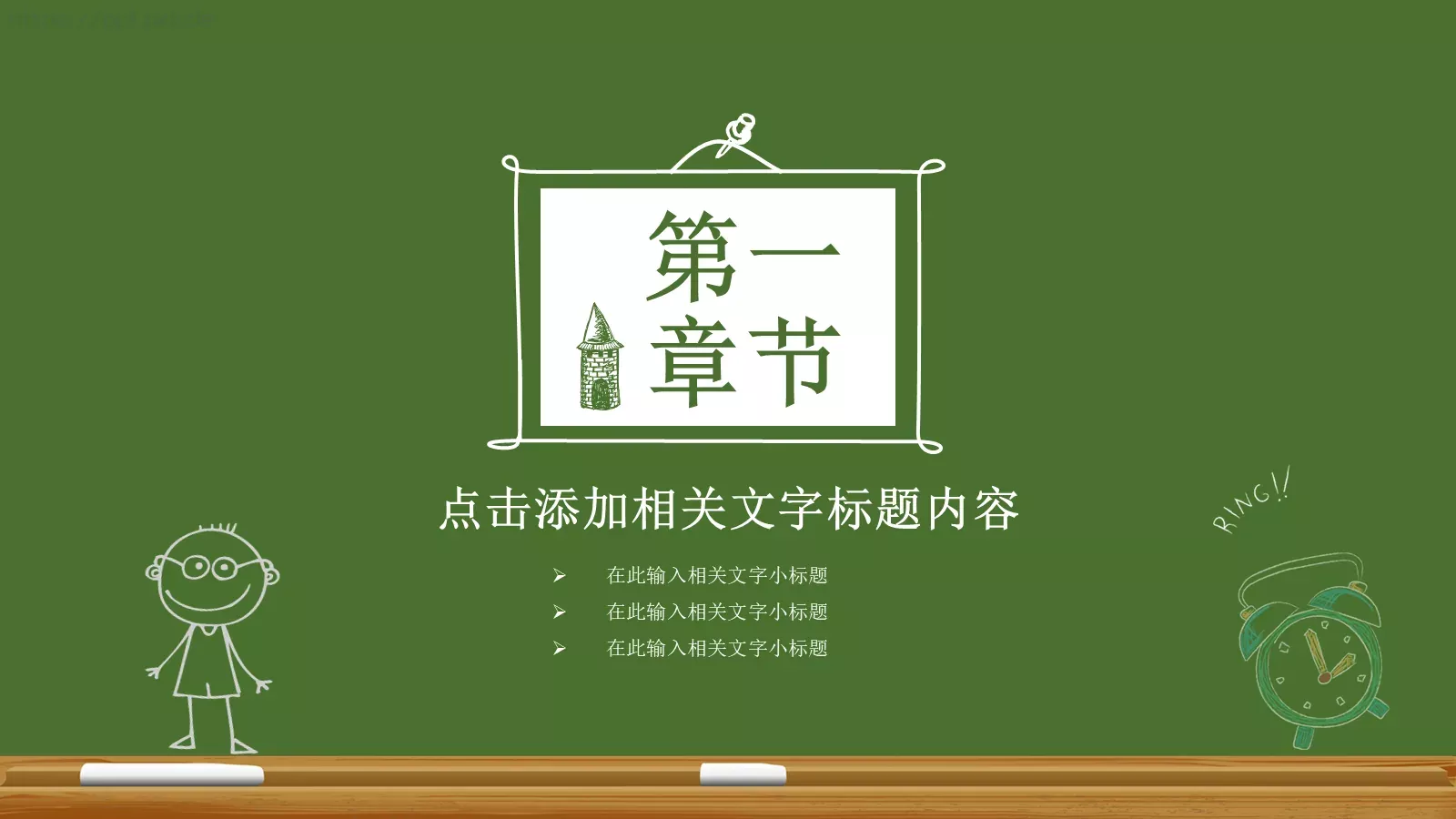 新学期开学啦教育说课PPT模板 第 3 页缩略图