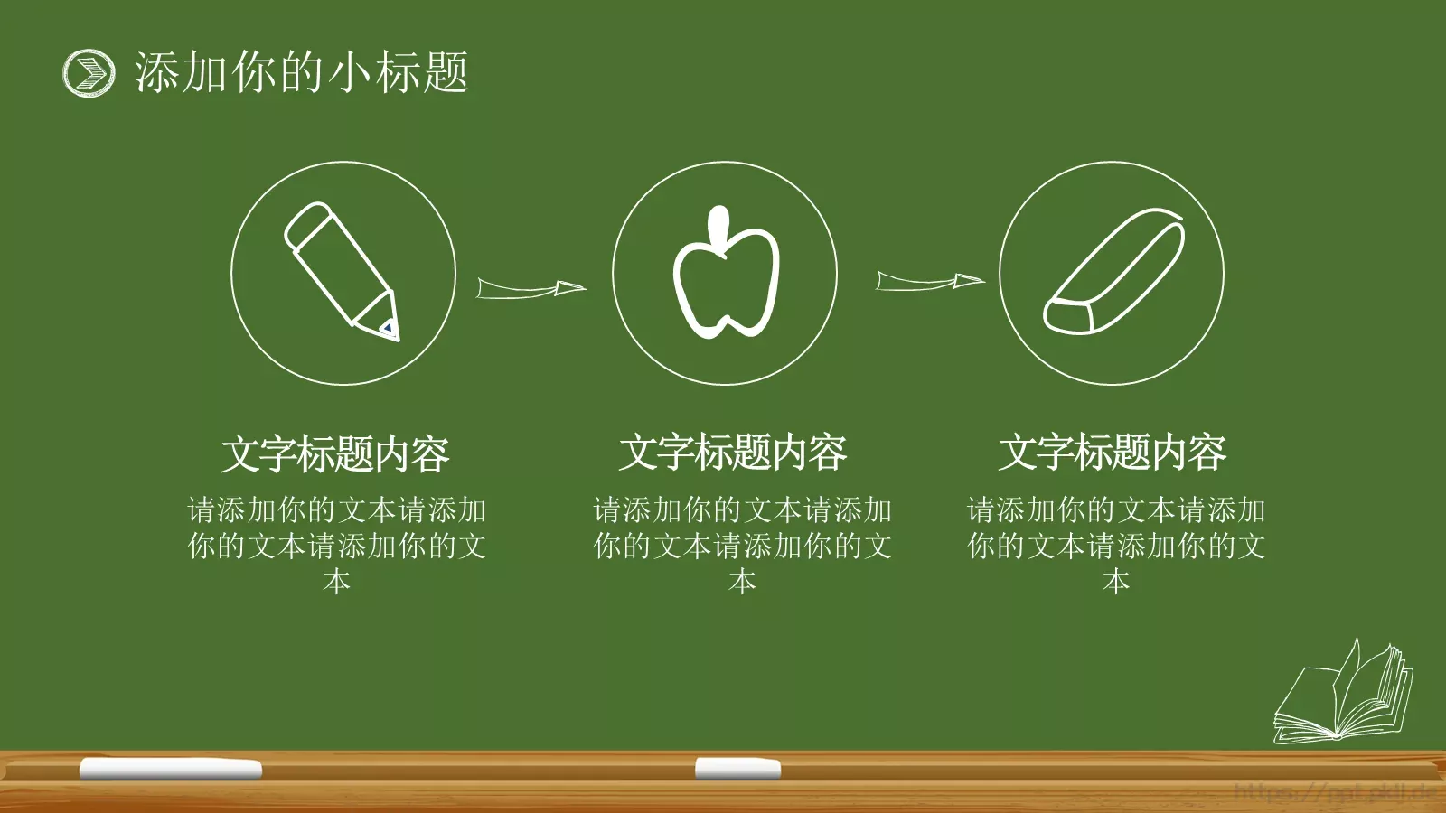 新学期开学啦教育说课PPT模板 第 5 页预览图