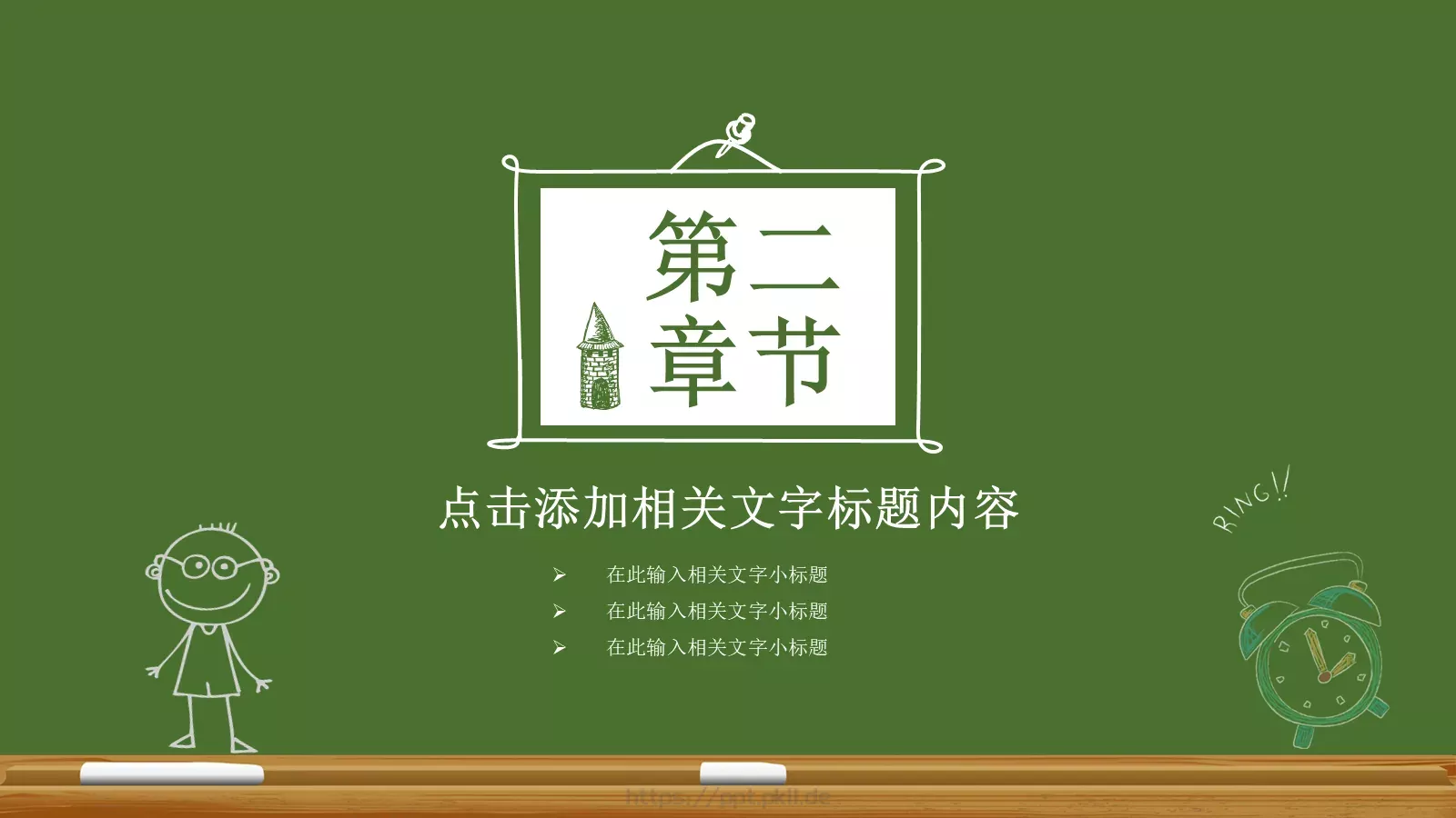新学期开学啦教育说课PPT模板 第 8 页预览图