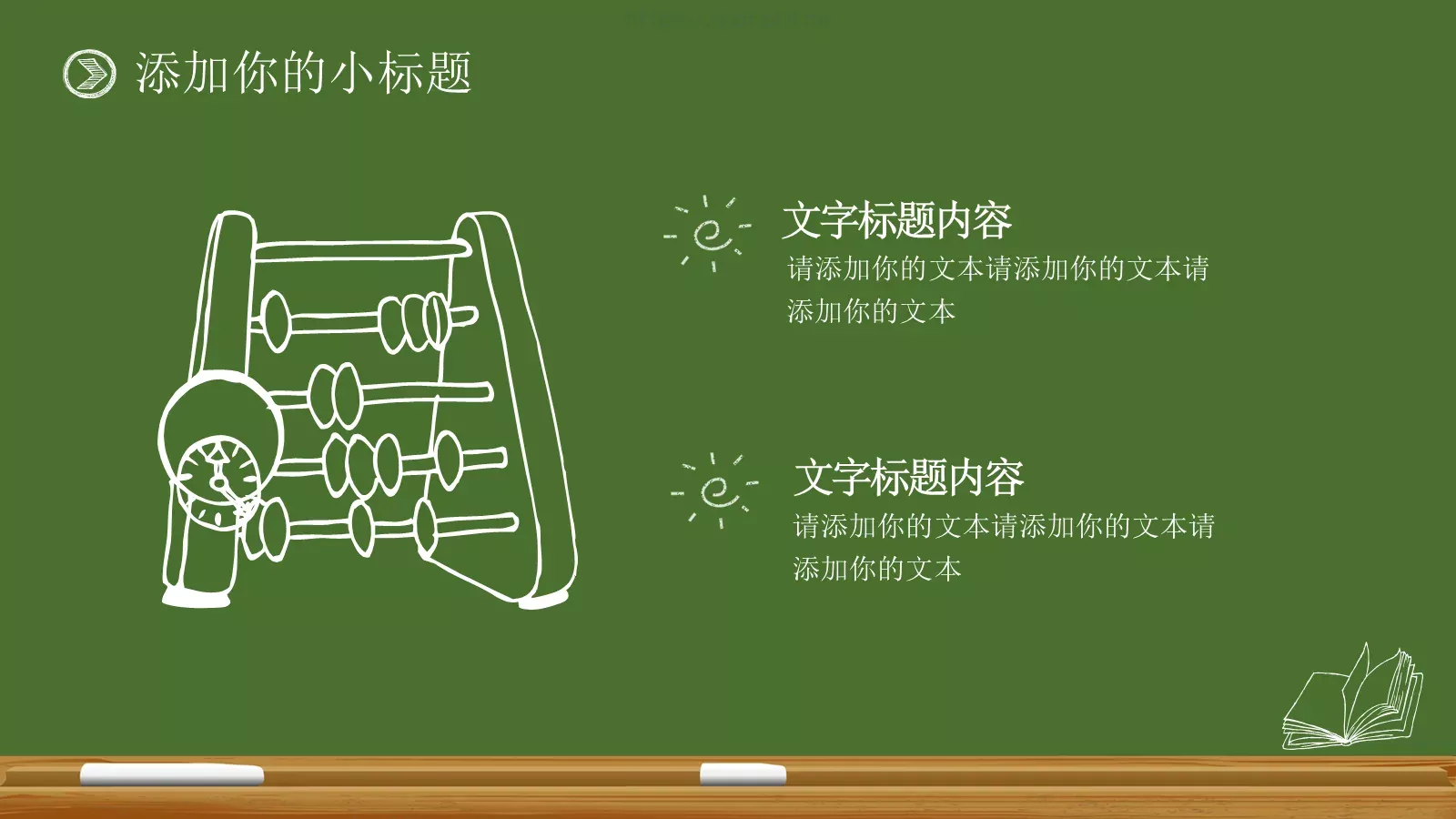 新学期开学啦教育说课PPT模板 第 10 页预览图