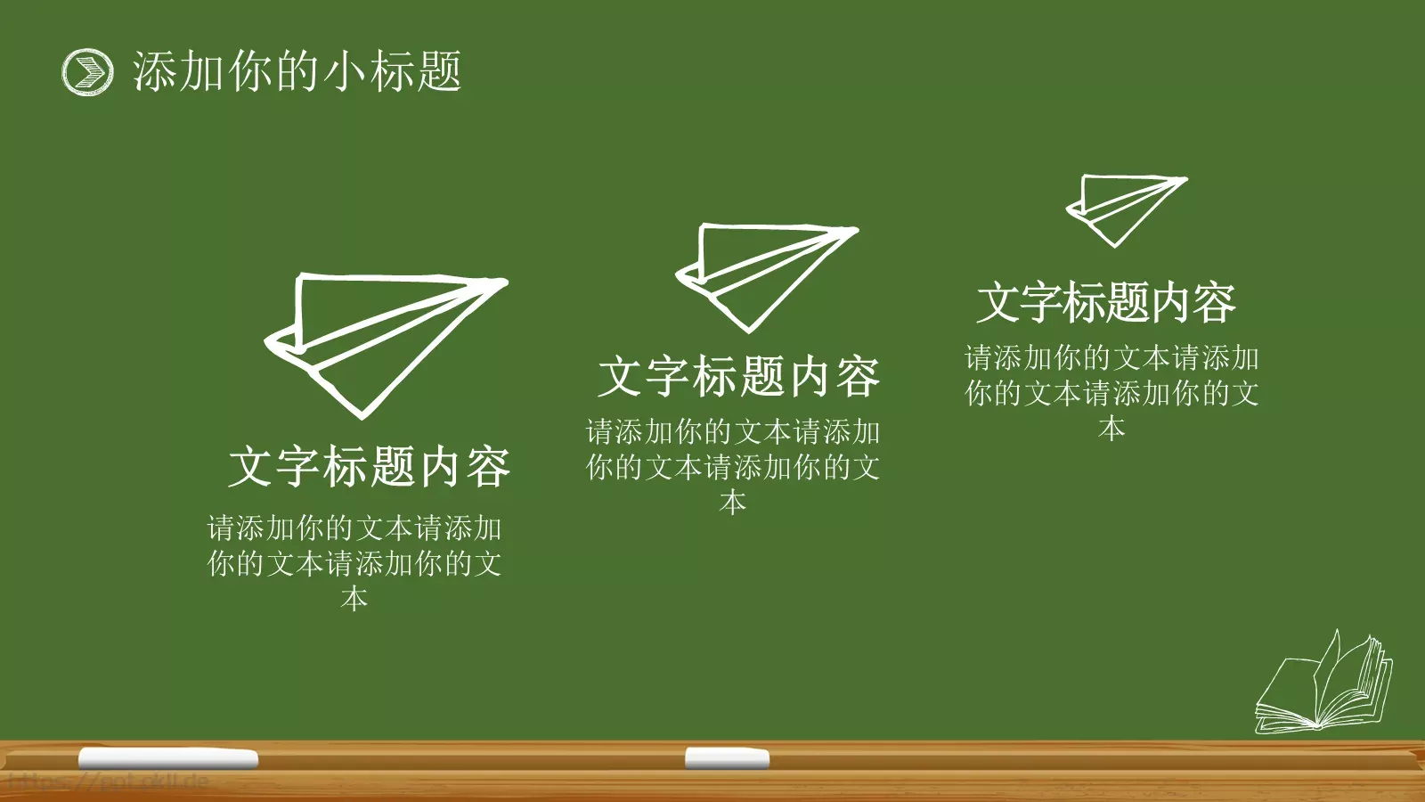 新学期开学啦教育说课PPT模板 第 11 页预览图