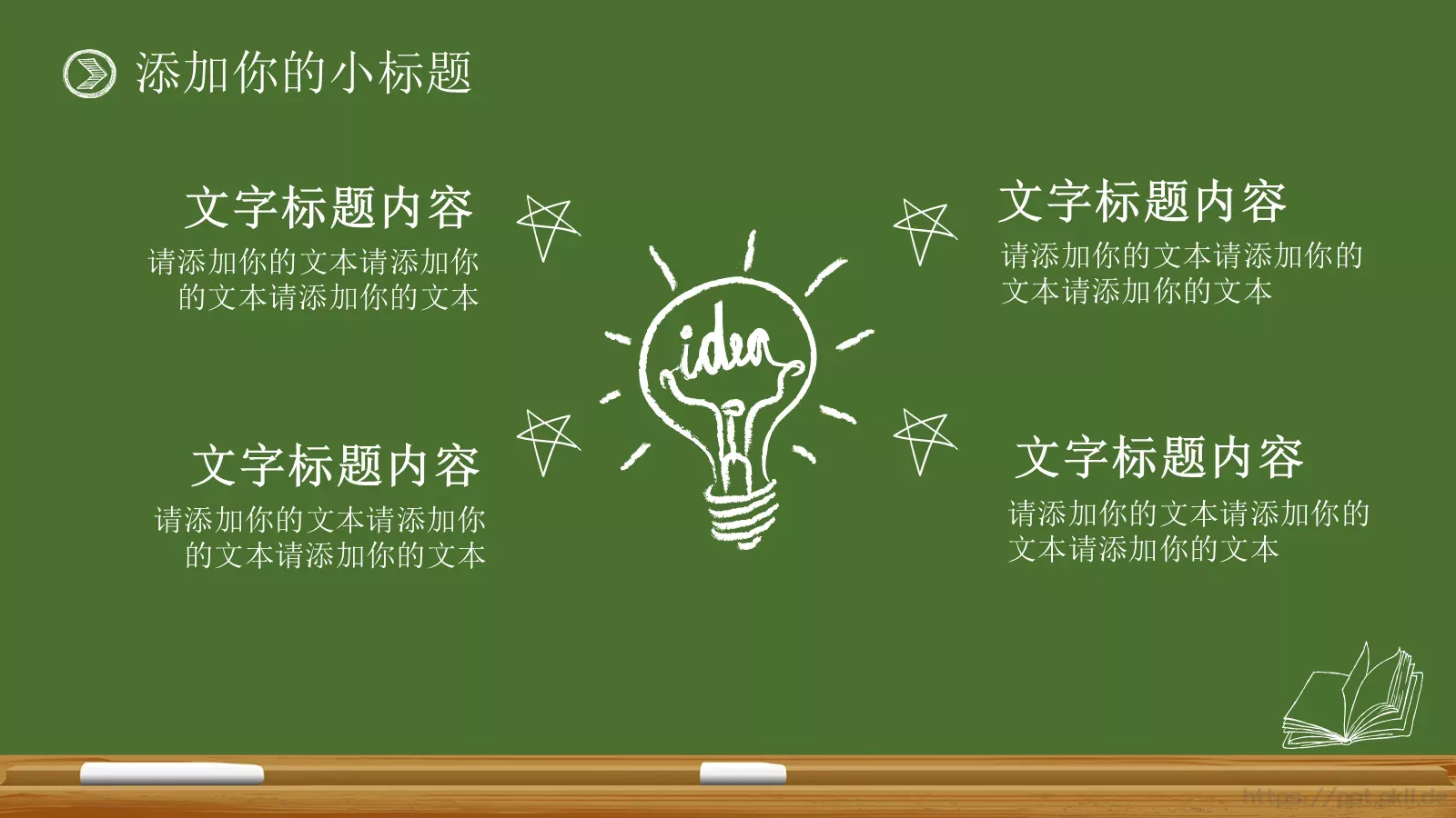 新学期开学啦教育说课PPT模板 第 9 页预览图