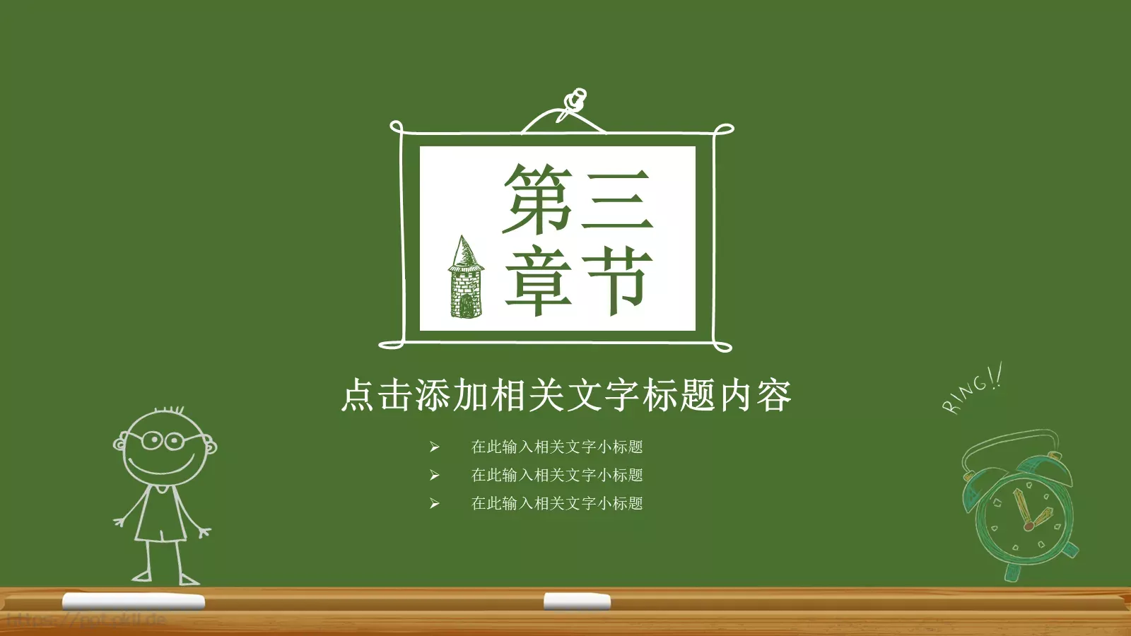 新学期开学啦教育说课PPT模板 第 13 页预览图