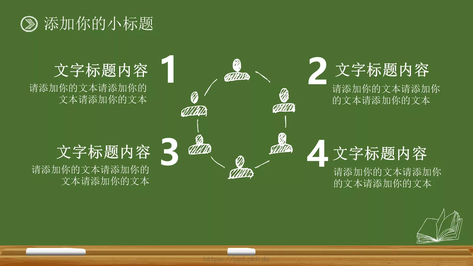 新学期开学啦教育说课PPT模板 第 15 页预览图
