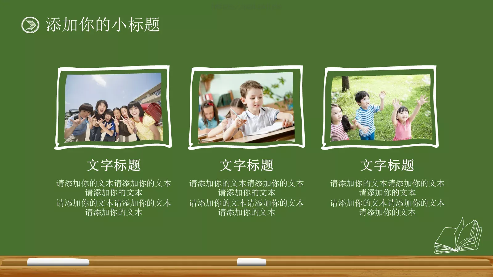 新学期开学啦教育说课PPT模板 第 17 页预览图