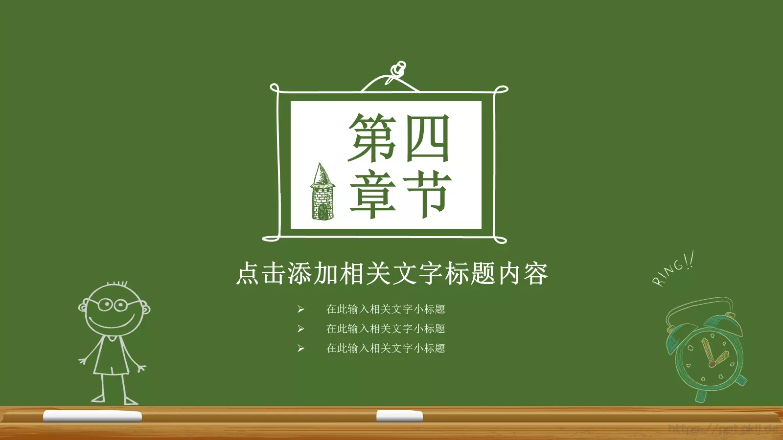 新学期开学啦教育说课PPT模板 第 18 页预览图