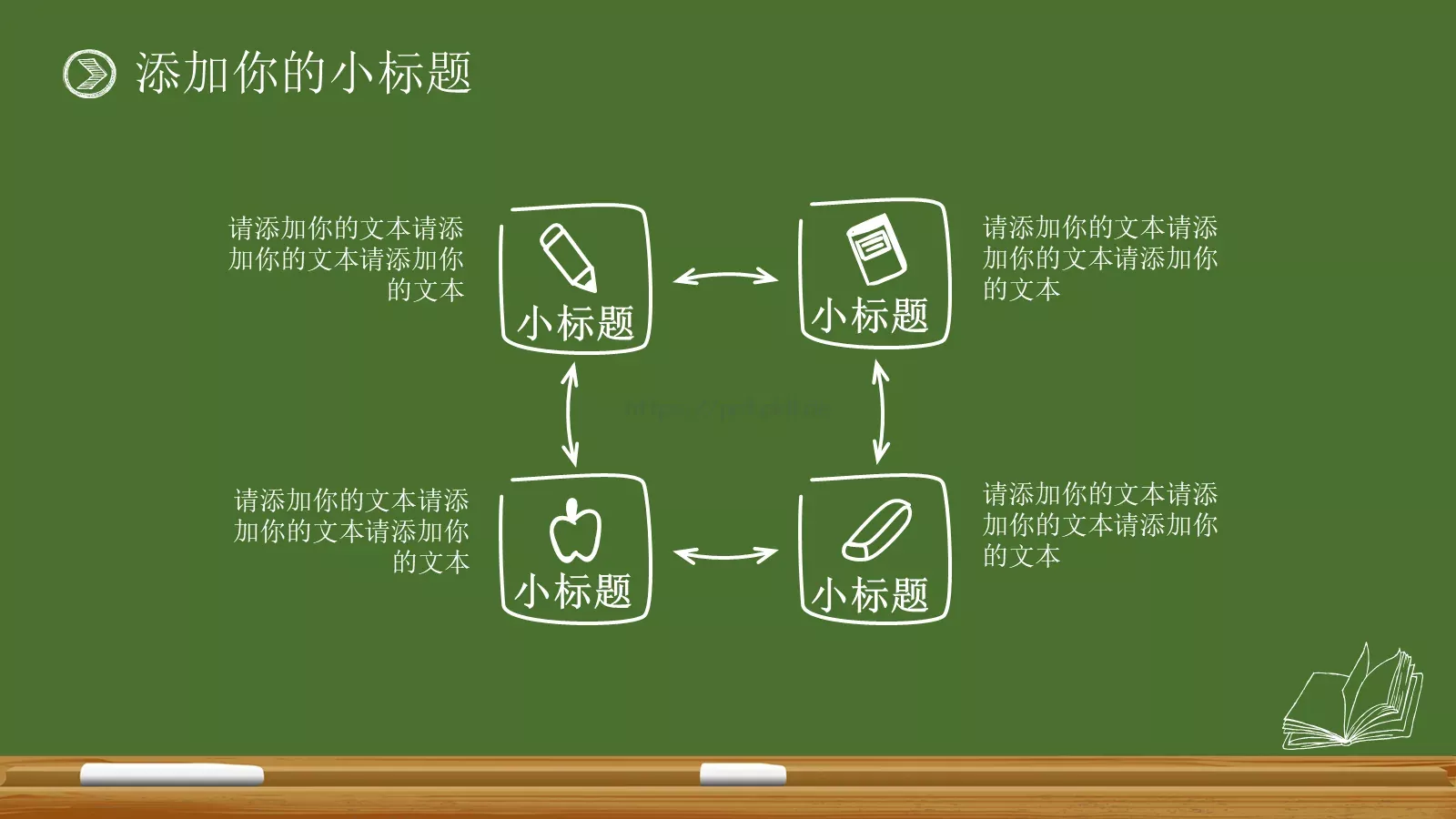 新学期开学啦教育说课PPT模板 第 20 页预览图