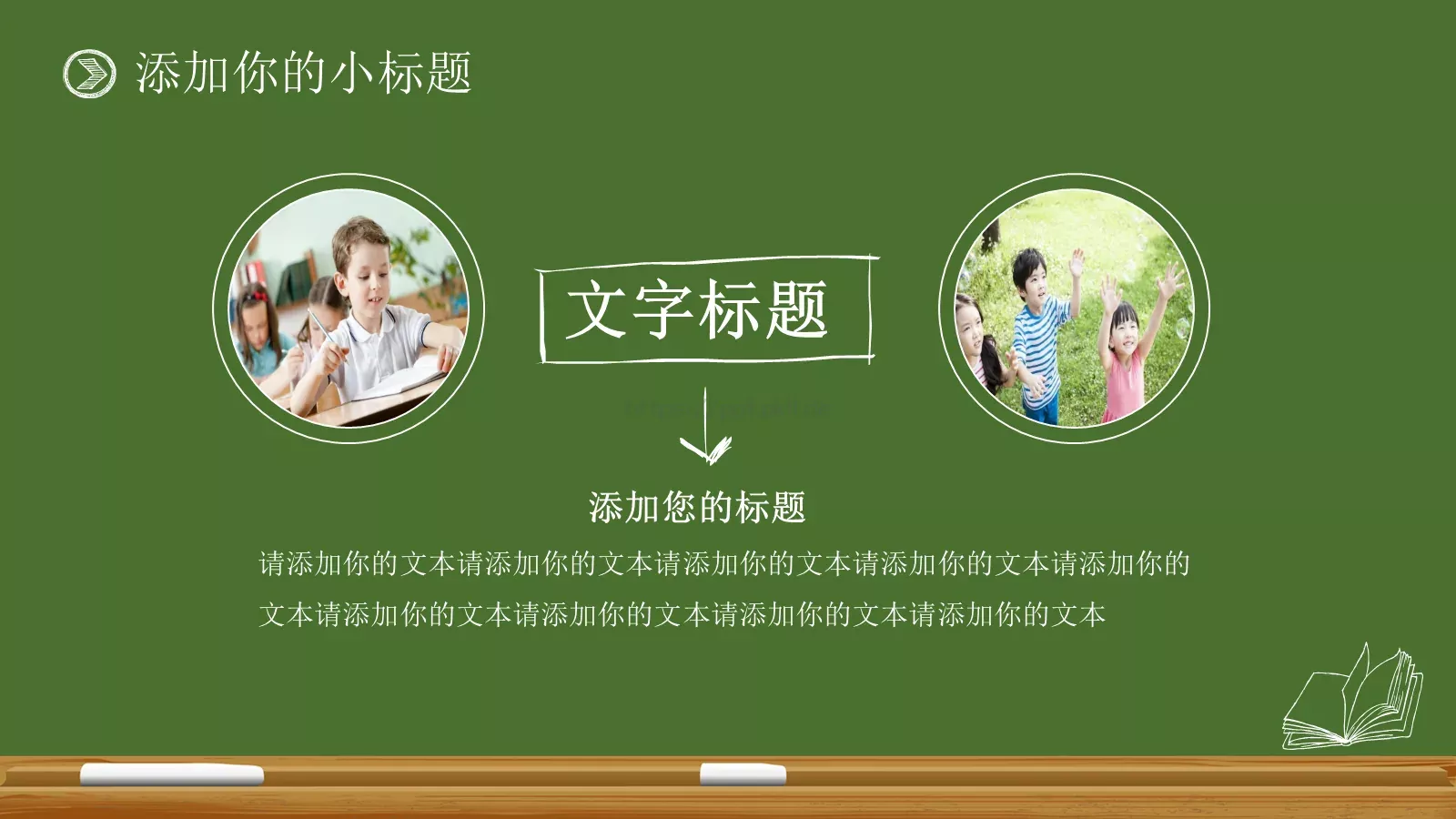 新学期开学啦教育说课PPT模板 第 22 页预览图