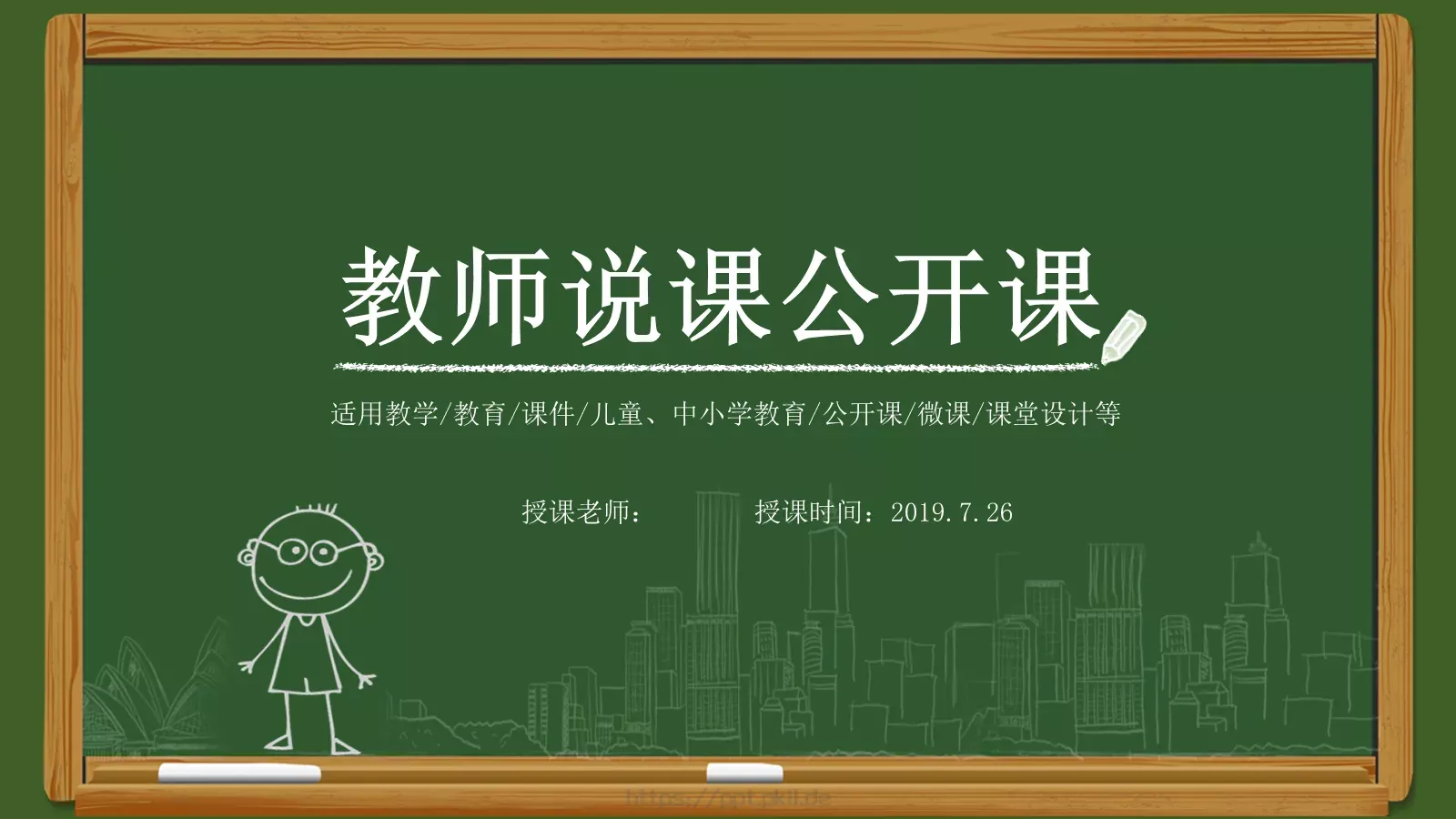 教师说课公开课PPT模板 封面图