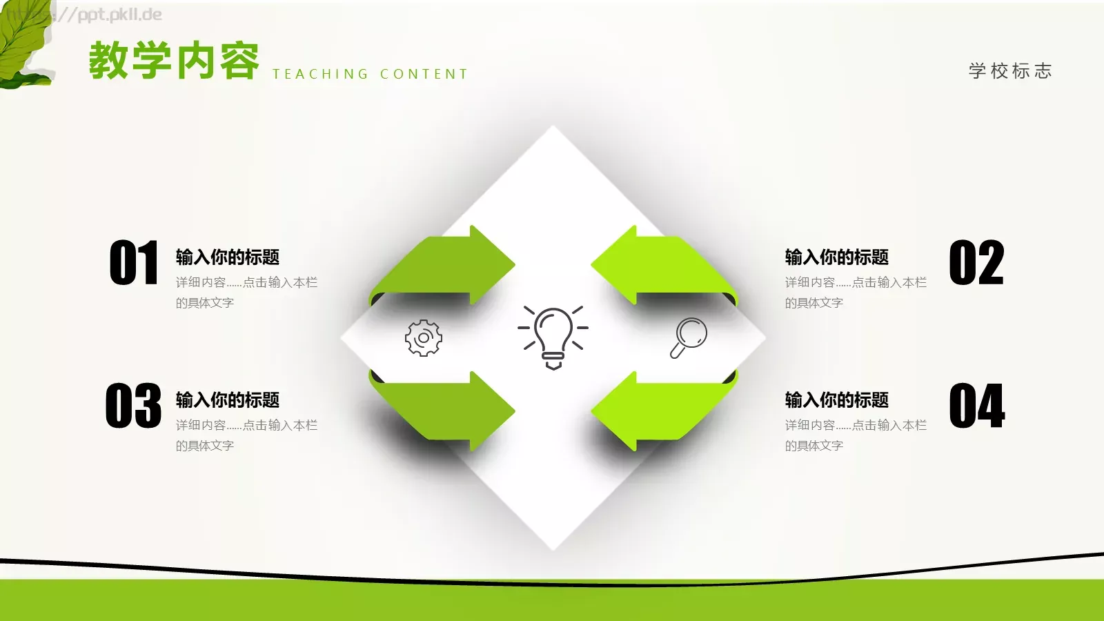 教师说课PPT模板 第 4 页缩略图