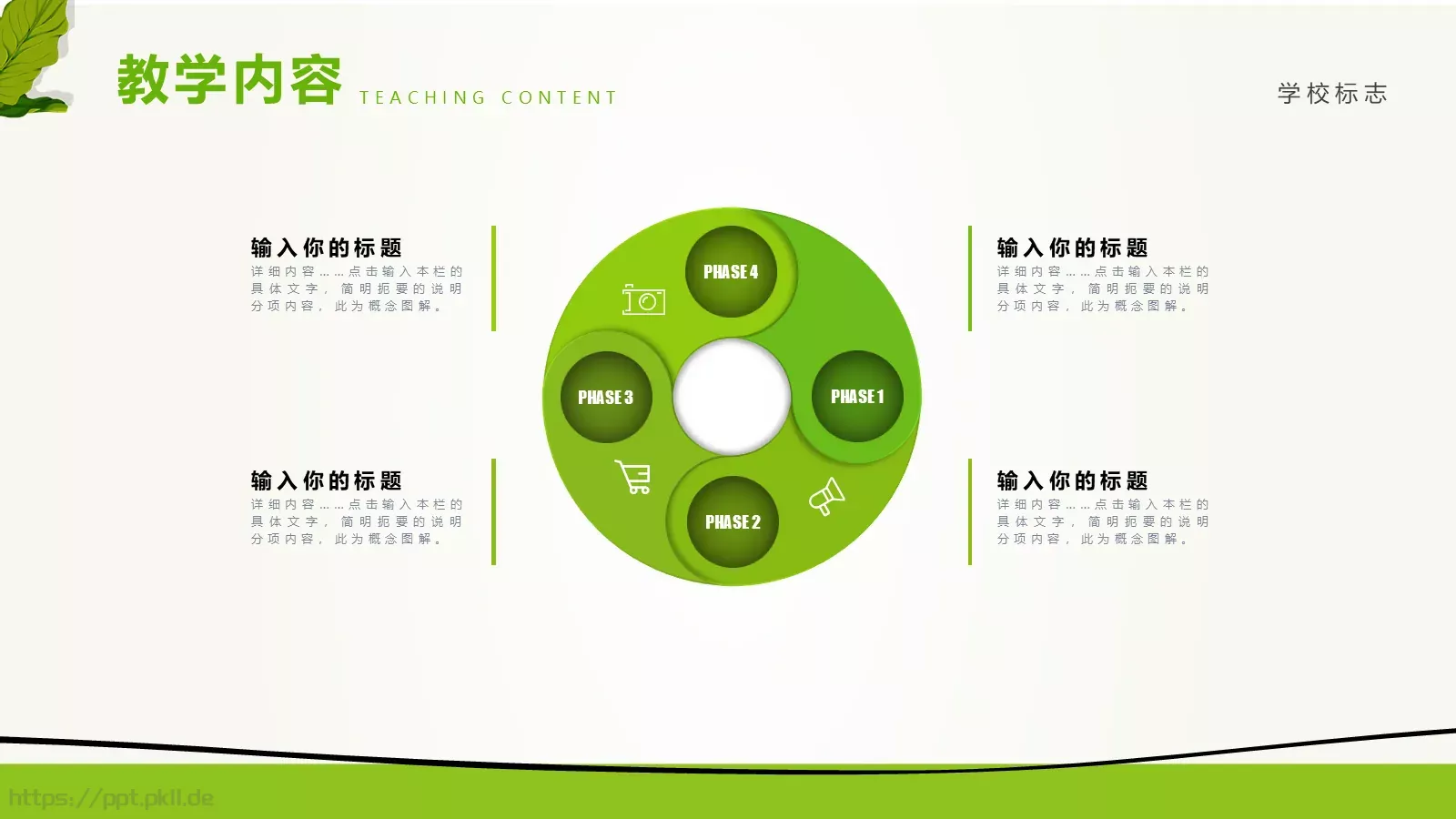 教师说课PPT模板 第 6 页预览图