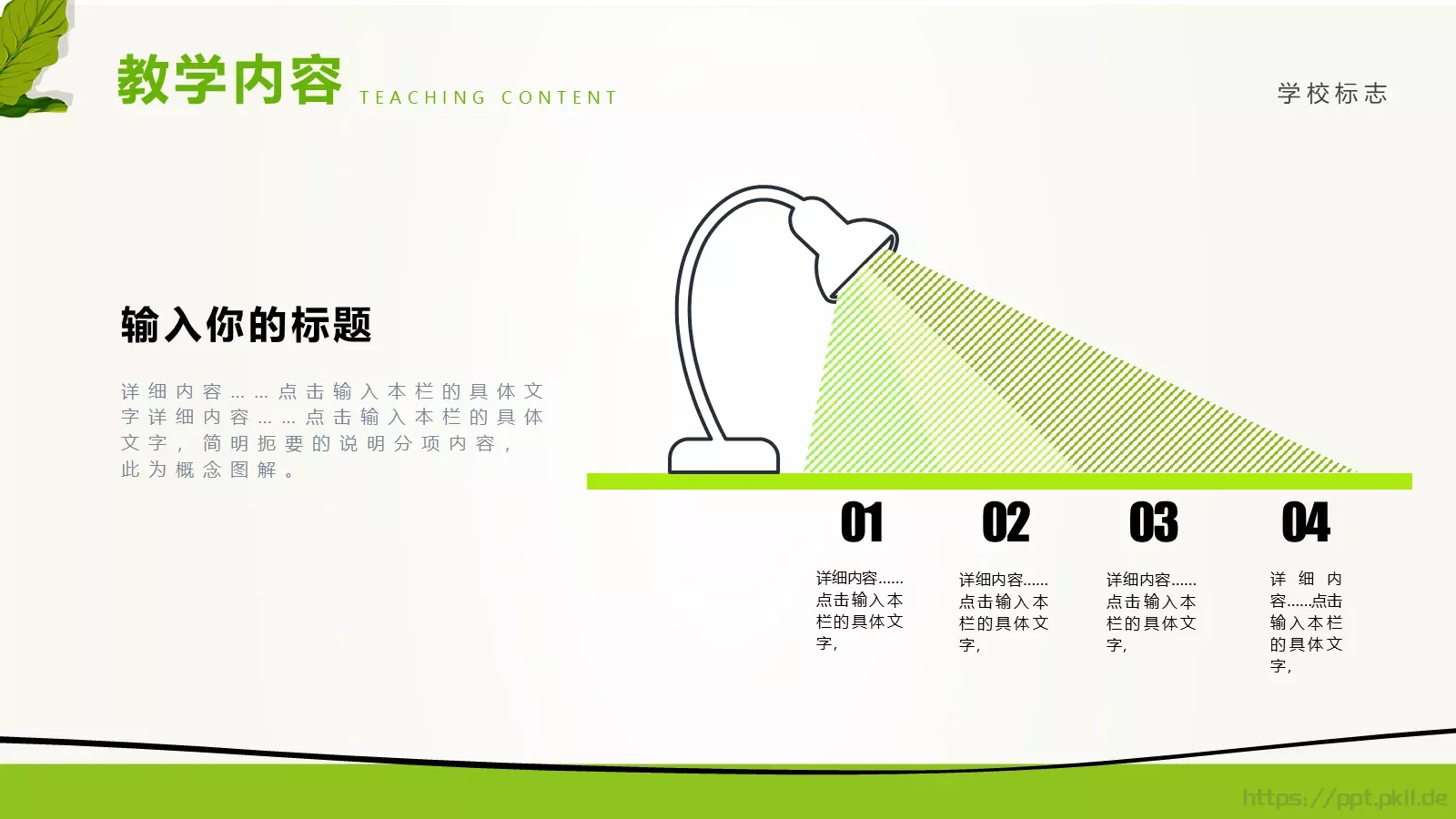 教师说课PPT模板 第 5 页预览图