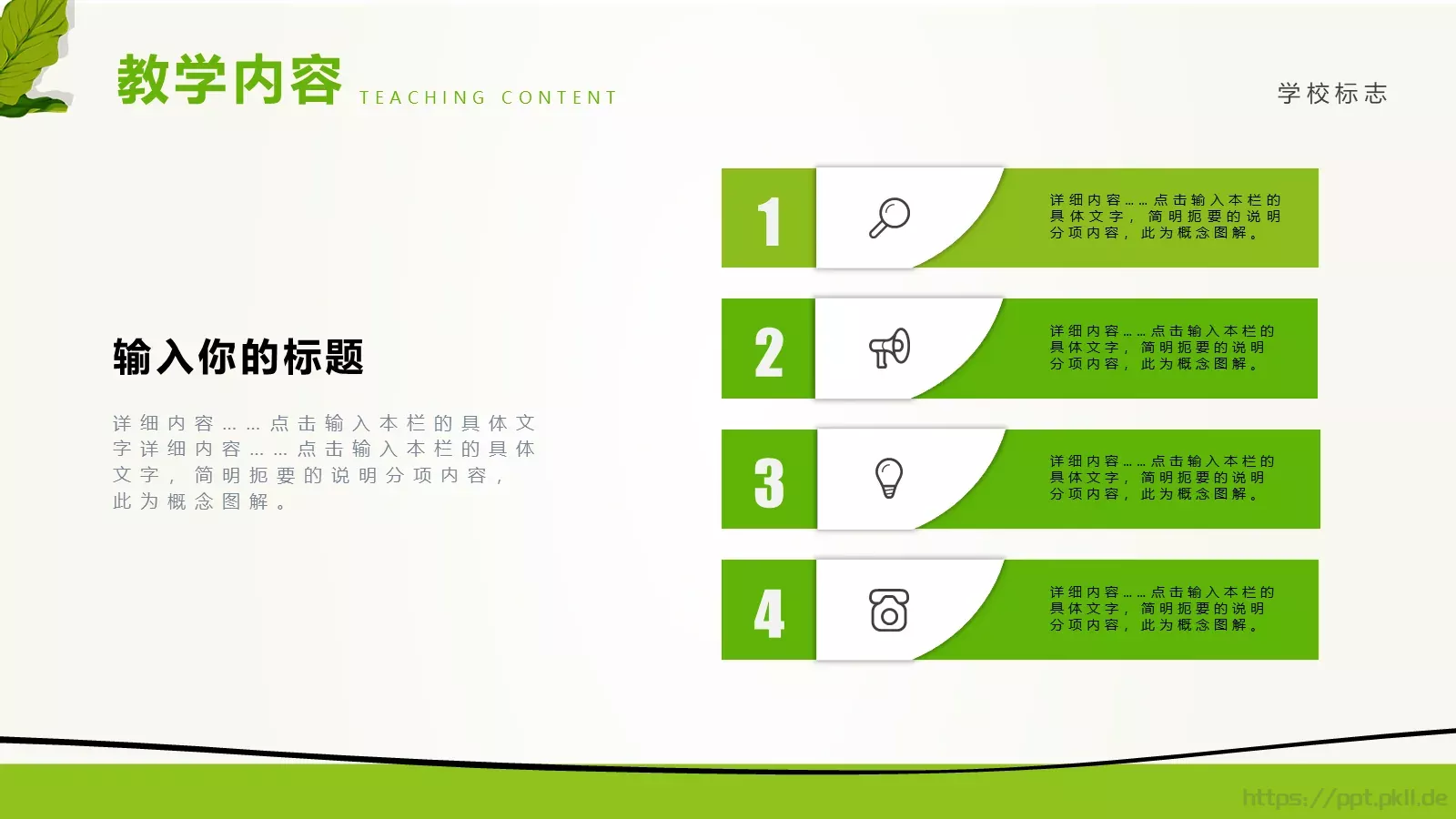 教师说课PPT模板 第 7 页预览图