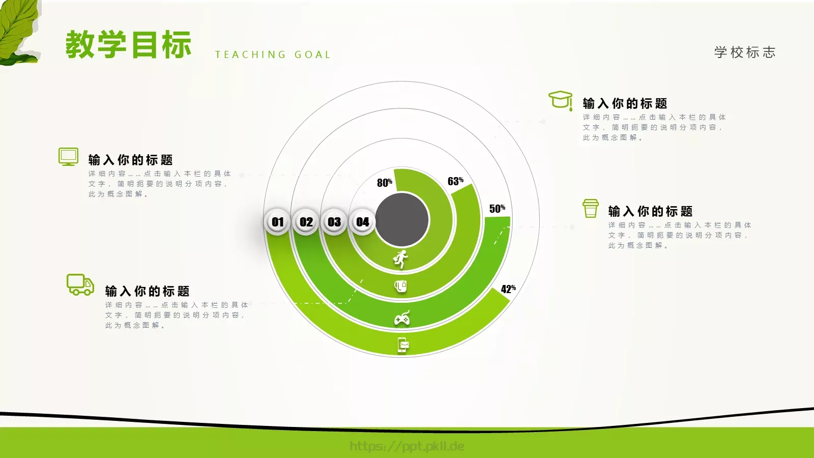 教师说课PPT模板 第 9 页预览图