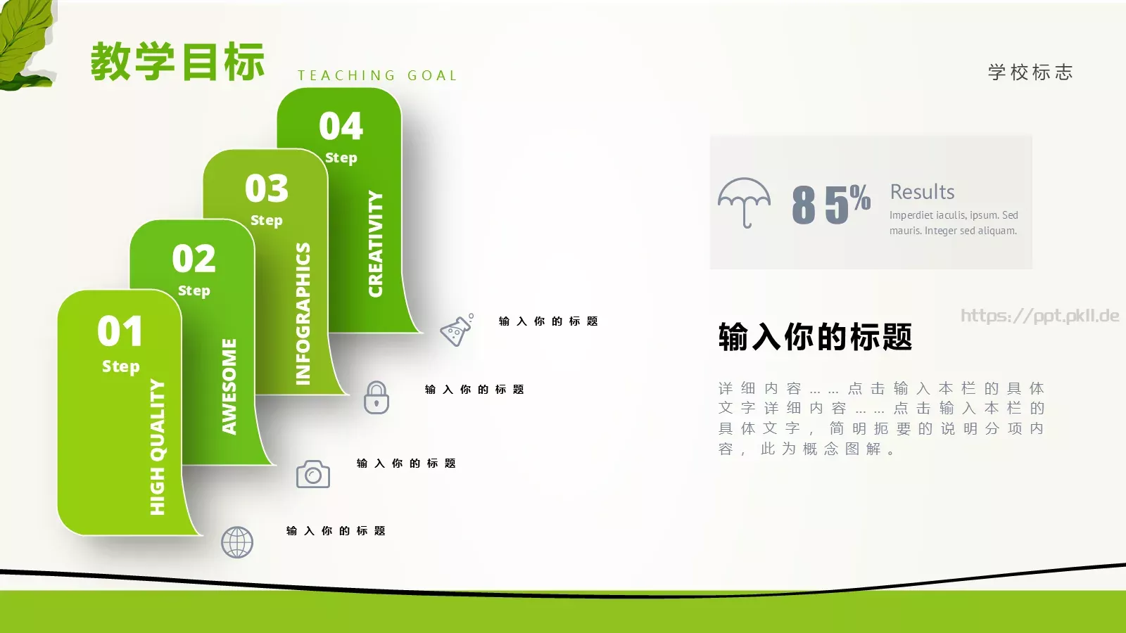 教师说课PPT模板 第 10 页预览图