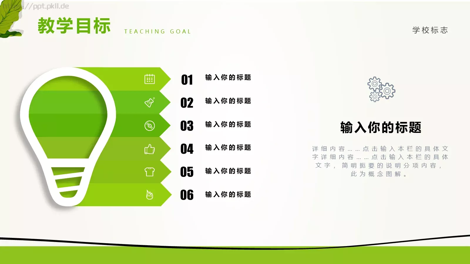 教师说课PPT模板 第 12 页预览图