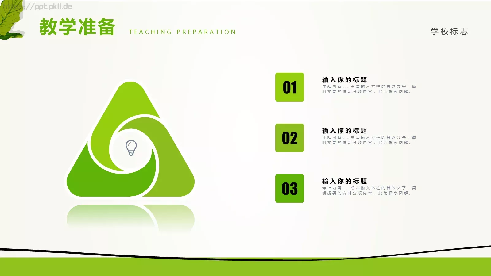 教师说课PPT模板 第 15 页预览图