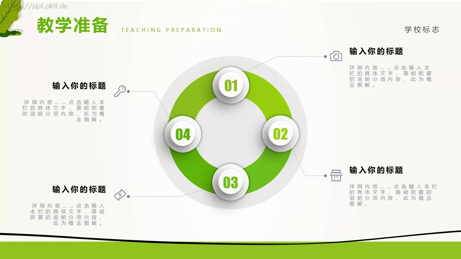 教师说课PPT模板 第 14 页预览图