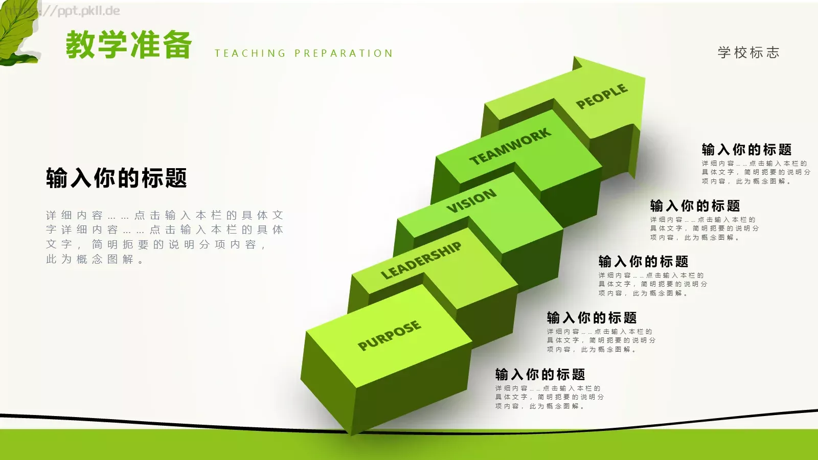 教师说课PPT模板 第 16 页预览图