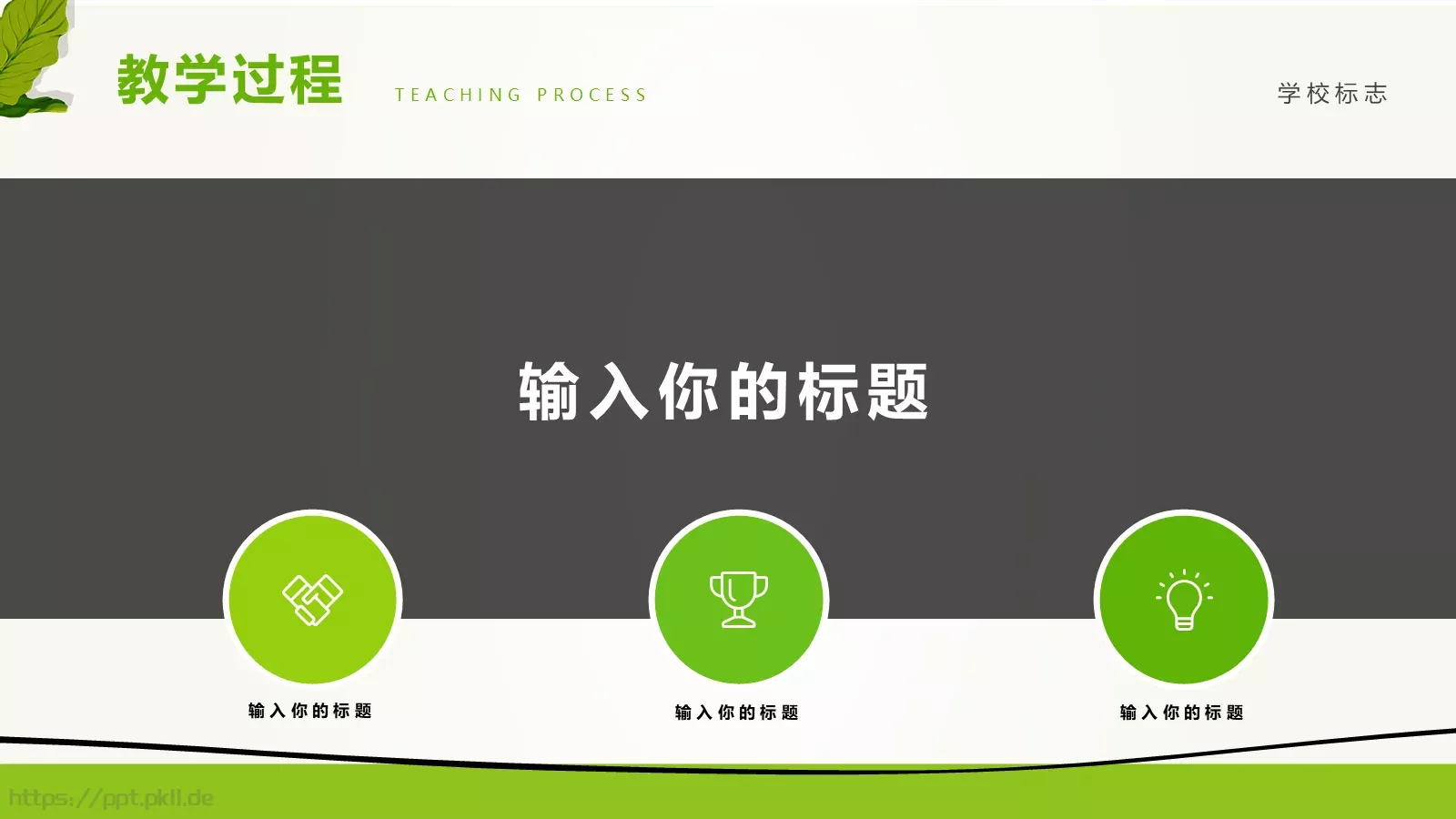 教师说课PPT模板 第 19 页预览图