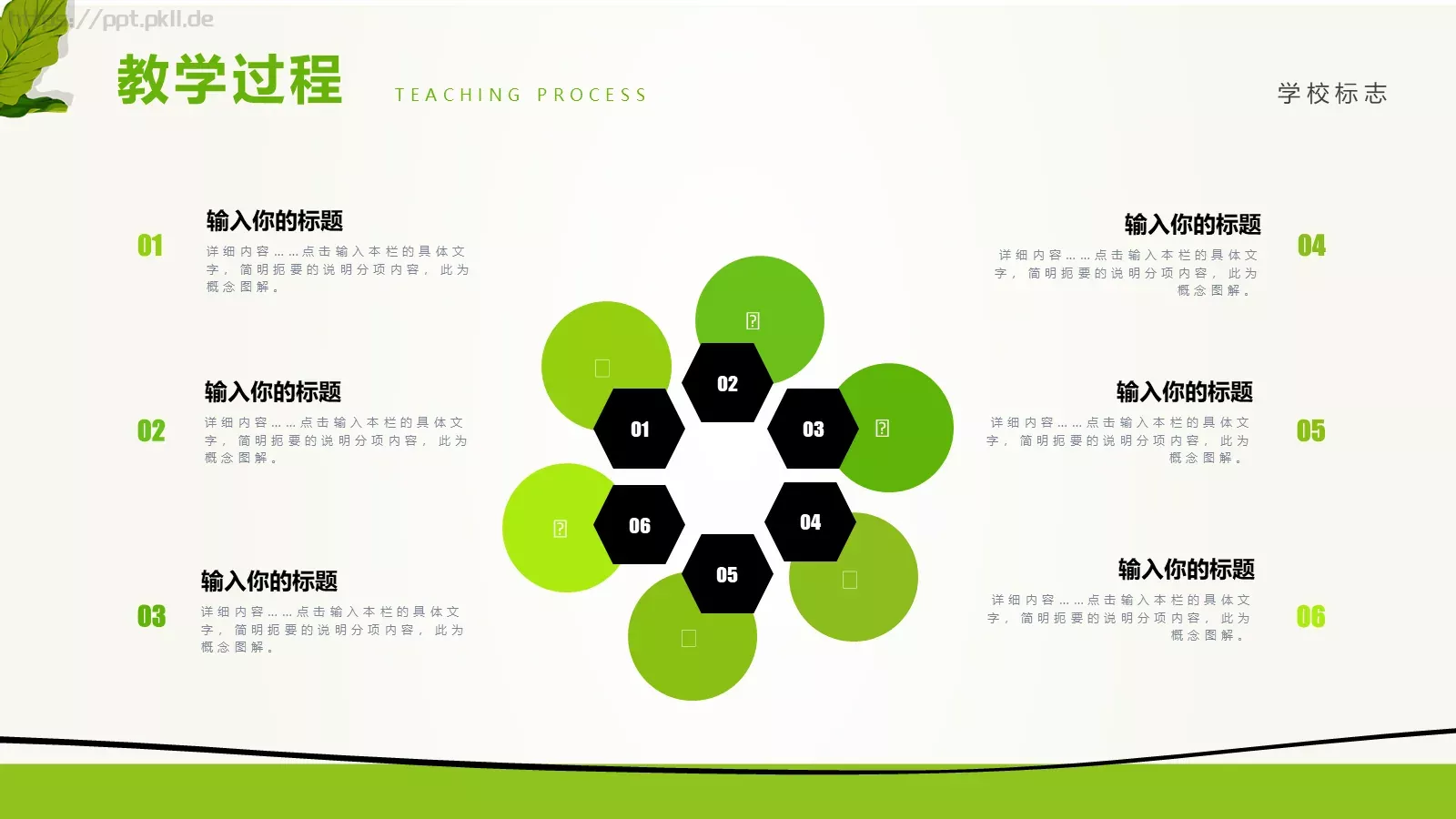 教师说课PPT模板 第 21 页预览图