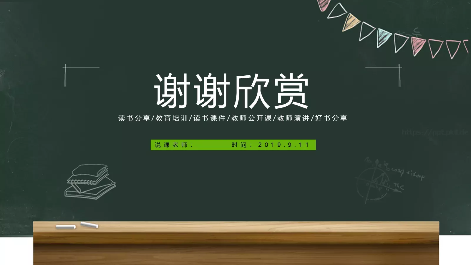 教师说课PPT模板 第 23 页预览图