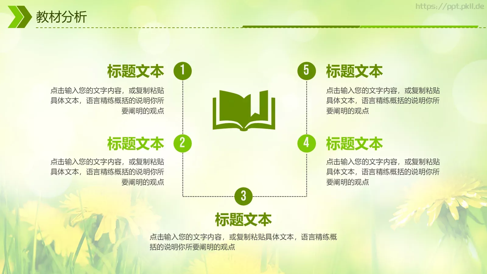 教师说课通用PPT模板 第 4 页缩略图