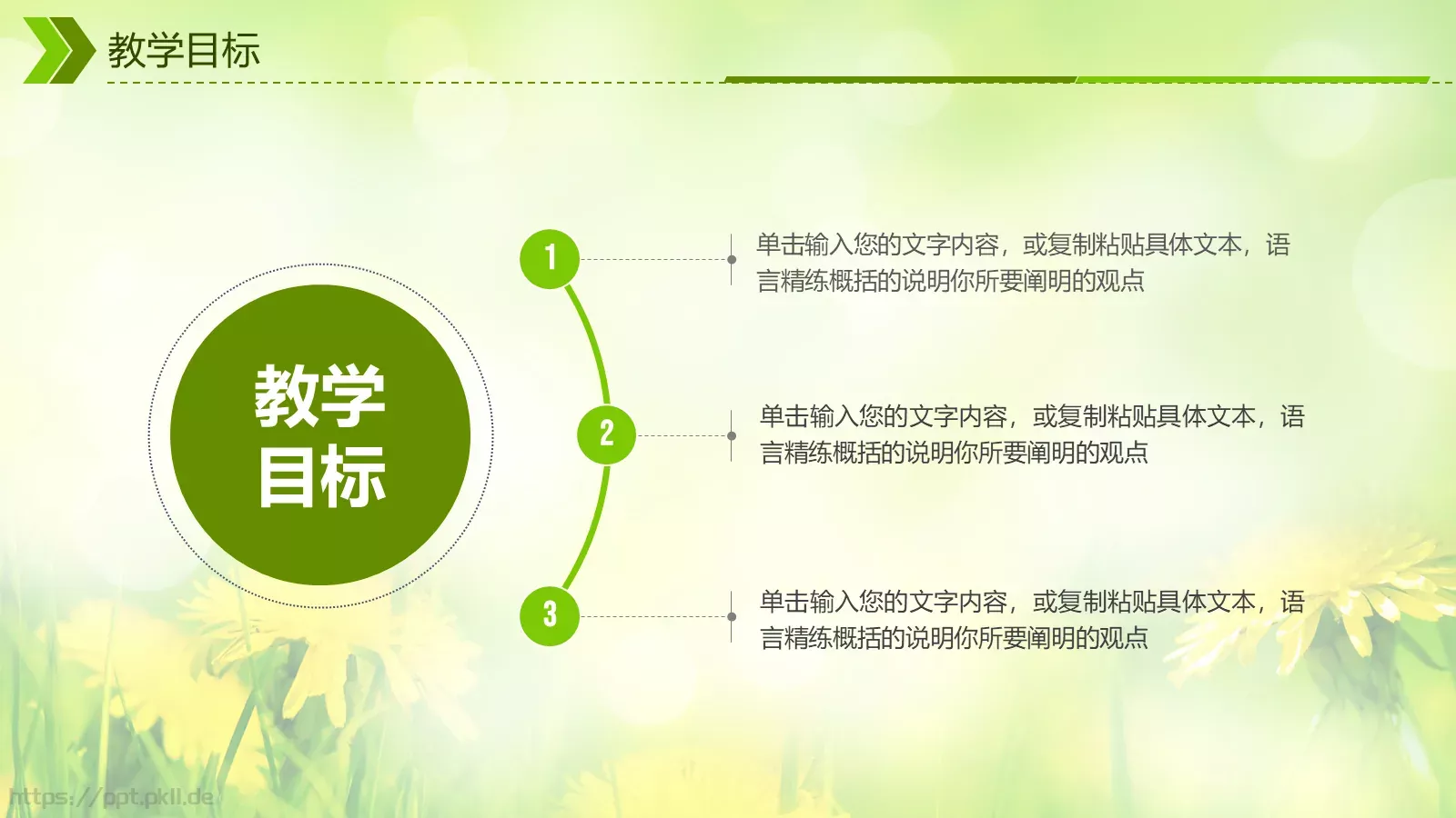 教师说课通用PPT模板 第 6 页预览图