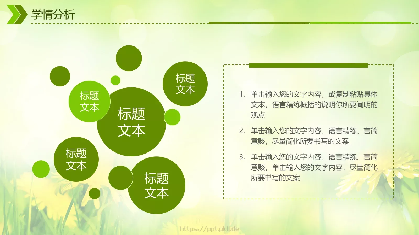 教师说课通用PPT模板 第 5 页预览图