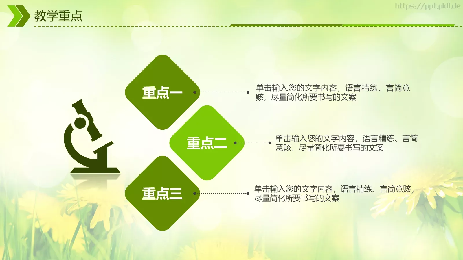 教师说课通用PPT模板 第 7 页预览图