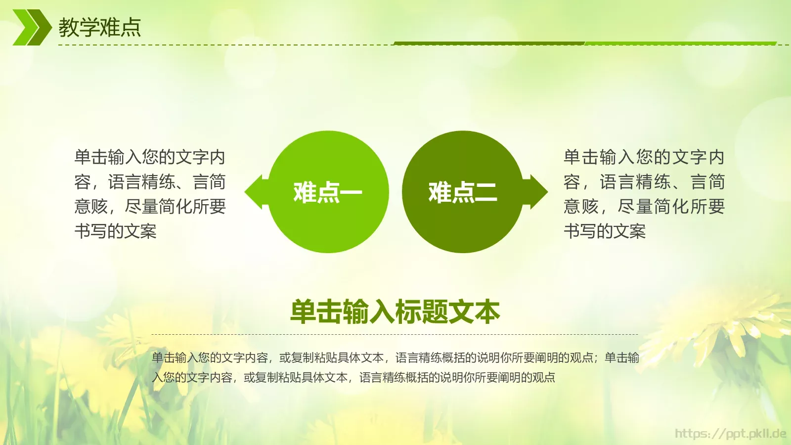 教师说课通用PPT模板 第 8 页预览图