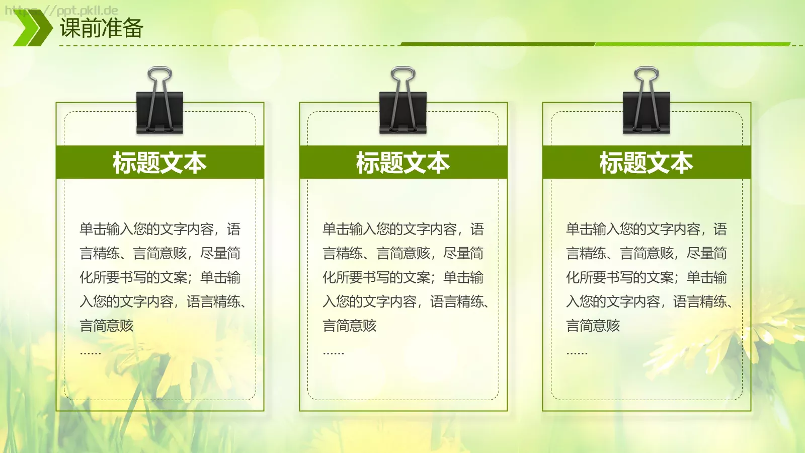 教师说课通用PPT模板 第 16 页预览图