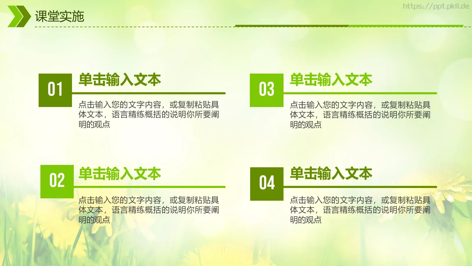 教师说课通用PPT模板 第 18 页预览图