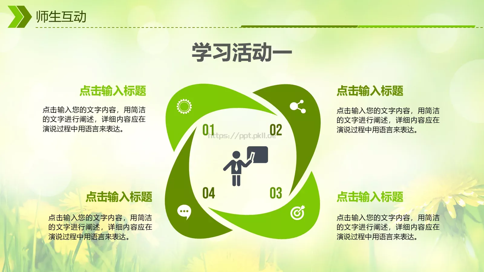 教师说课通用PPT模板 第 21 页预览图